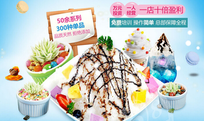 意冰客冰淇淋加盟 甜蜜事業(yè)，創(chuàng)業(yè)夢想的完美起點